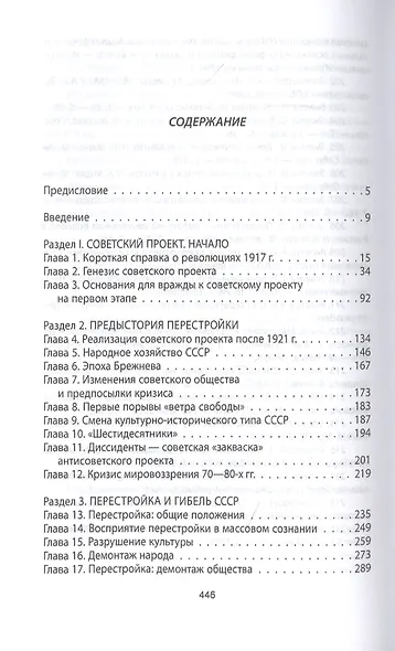 Крах СССР. Кто виноват - фото 2
