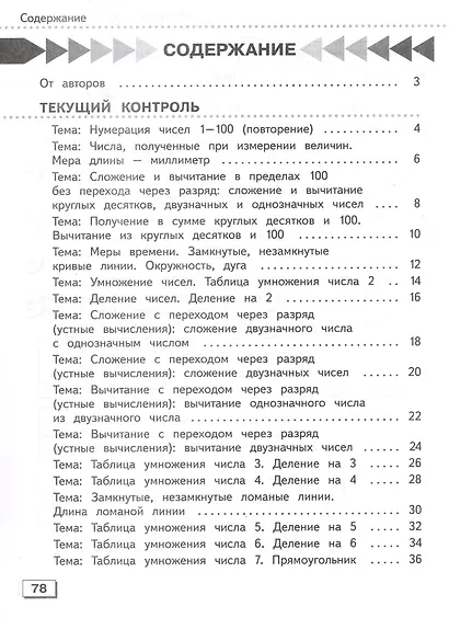 Математика. 4 класс. Проверочные работы (для обучающихся с интеллектуальными нарушениями) - фото 2