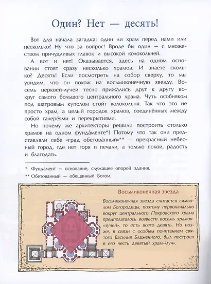 Тайны собора Василия Блаженного (6+) - фото 2