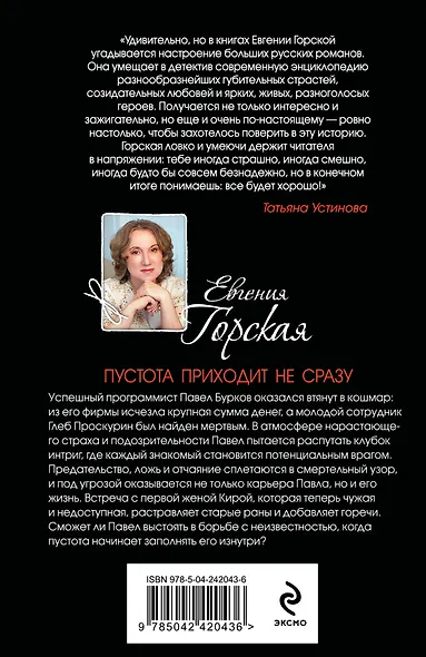 Пустота приходит не сразу - фото 2