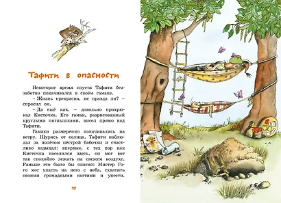 Тафити и летающая корзина - фото 6