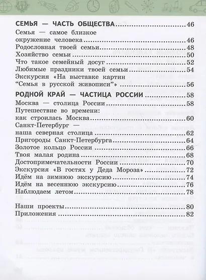 Рабочая тетрадь к учебнику В.А. Самковой, Н.И. Романовой "Окружающий мир" для 2 класса общеобразовательных организаций. В двух частях. Часть 2 - фото 3