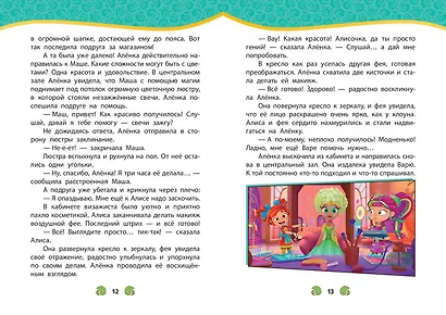 Сказочный патруль. Новые истории - фото 5