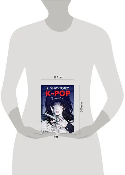 Я уничтожу K-POP - фото 4
