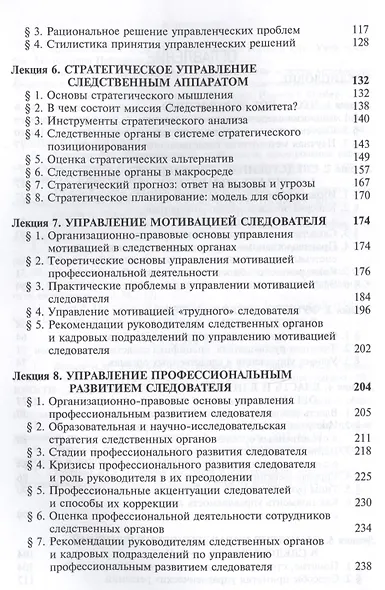 Управление в следственных органах Курс лекций (Цветков) - фото 3
