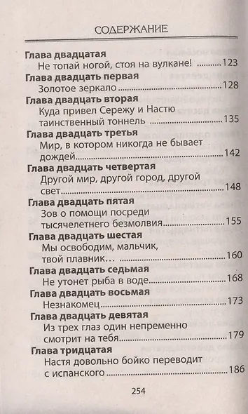 Направо от звезды. Приключенческая повесть - фото 5