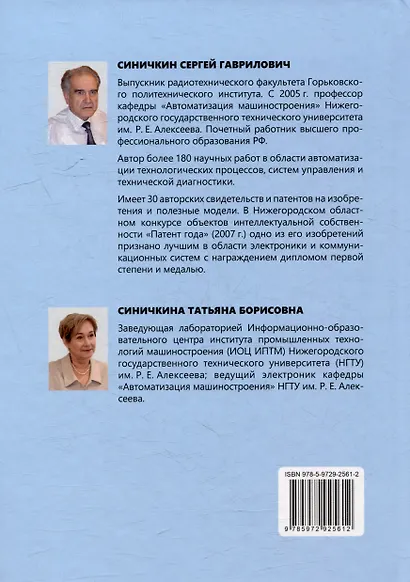 Электронные элементы автоматики: учебное пособие - фото 2