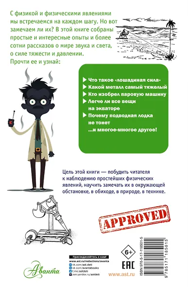 Физика на каждом шагу - фото 2