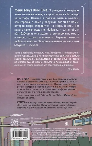 Моя бабушка киборг - фото 6