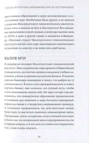 Суперобучение. Система освоения любых навыков: от изучения языков до построения карьеры - фото 8