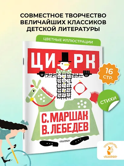 Цирк. Рис. В. Лебедева - фото 4