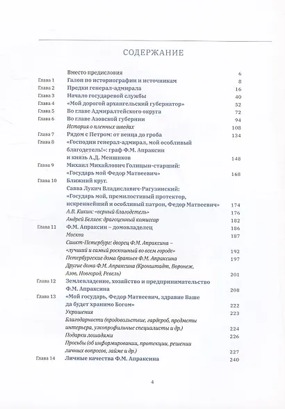 "Великий адмирал": очерки биографии графа Ф.М. Апраксина. 1661-1728 - фото 5