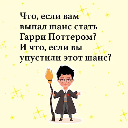 Номер Два. Роман о человеке, который не стал Гарри Поттером - фото 7