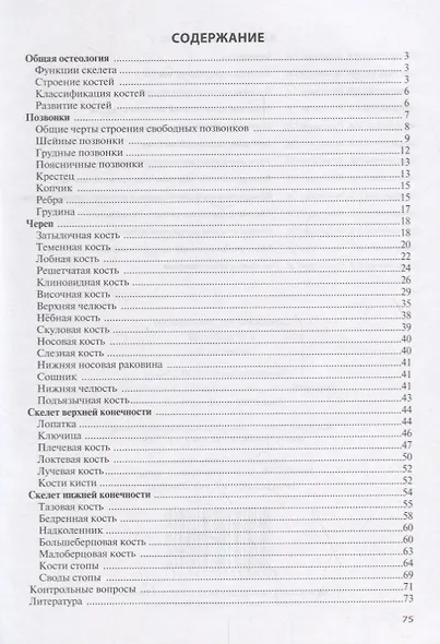 Остеология. 4-е изд. - фото 2