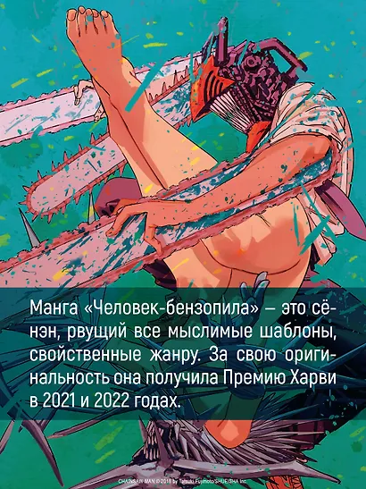 Человек-бензопила. Том 13 - Всего лишь животные. (Chainsaw Man). Манга - фото 7