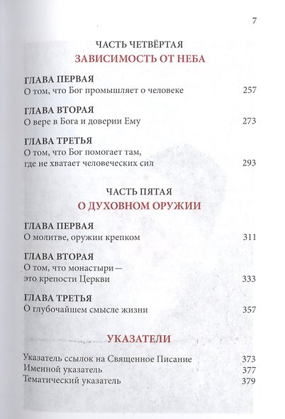 Слова. Том 2: Духовное пробуждение. - фото 4