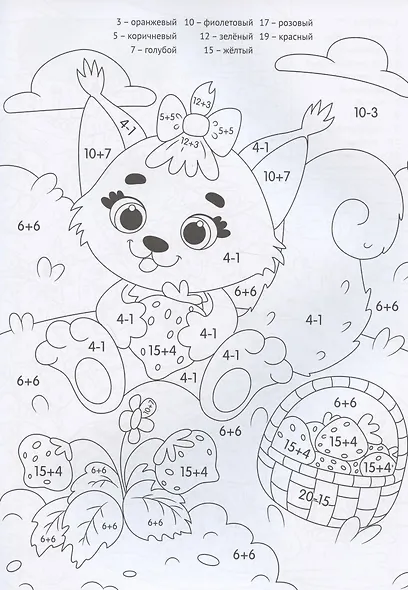 Раскраска с заданиями. Занимательные картинки - фото 3