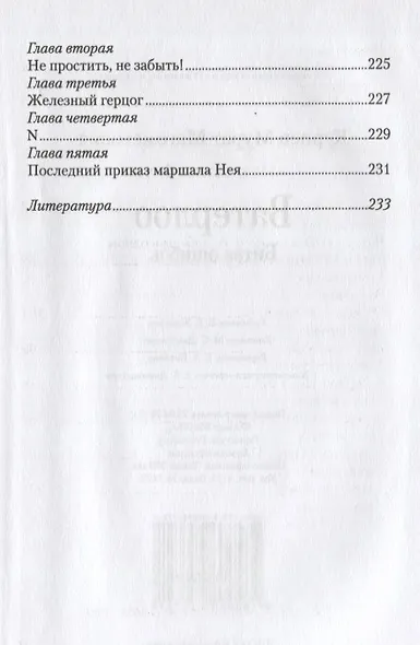 Ватерлоо. Битва ошибок - фото 5