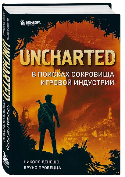 Uncharted. В поисках сокровища игровой индустрии - фото 3