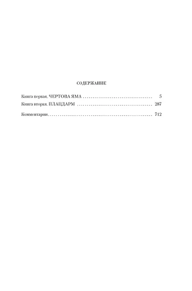 Прокляты и убиты - фото 6