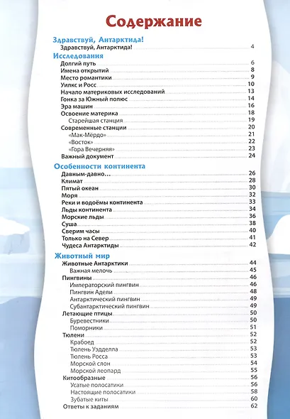 Антарктида. Серия "Мир путешествий" (Соц. значимая 2023) - фото 3