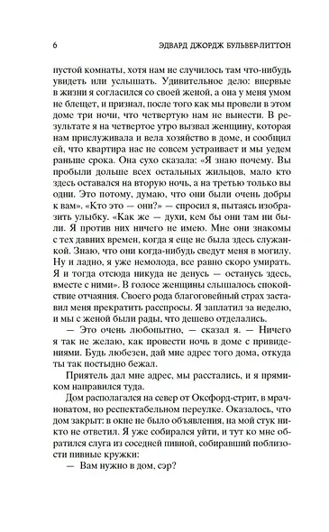 Мистические истории. Дом с привидениями - фото 12