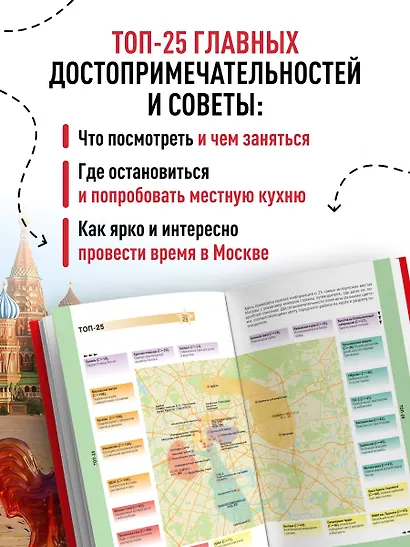 Москва: исторический центр, Замоскворечье, Чертолье, Юго-Запад, Северо-Восток - фото 5
