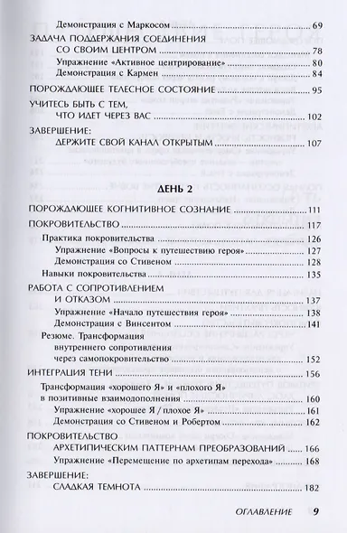 Путешествие героя: Путь открытия себя. - фото 3
