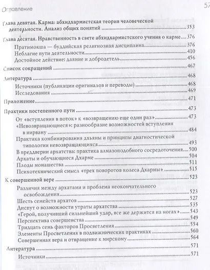 Классическая буддийская философия - фото 3