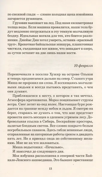 В лесах Сибири. Февраль-июль 2010 - фото 5