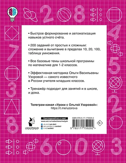 Математические диктанты. Устный счёт. 1-2-й классы - фото 2