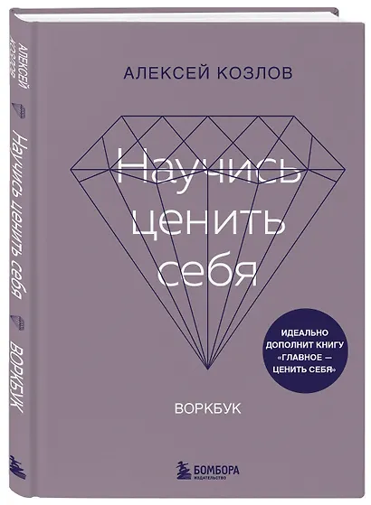 Научись ценить себя. Воркбук - фото 3
