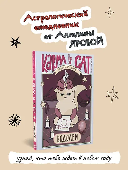 Гороскоп на 2026 год. Водолей. Ежедневник (+ Лунный календарь, календарь затмений и ретроградных планет) - фото 4