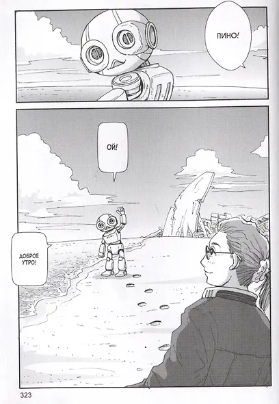 Пино. (Pino). Манга - фото 3