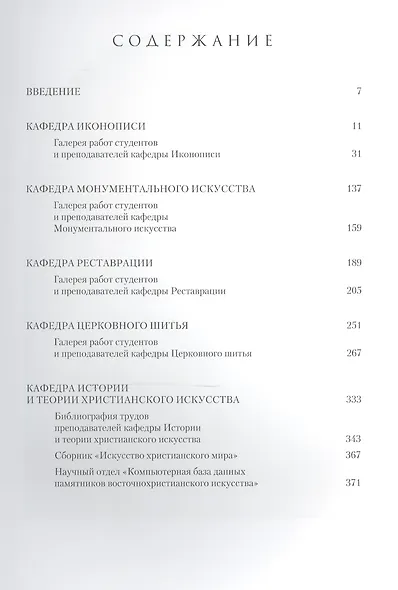 Искусство Церкви Факультет Церков. художеств 1992-2007 (супер) - фото 2