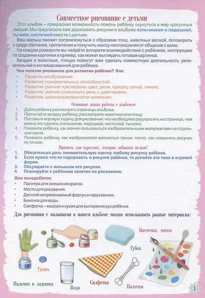 Рисуем ладошкой и пальчиком. Весна - фото 2