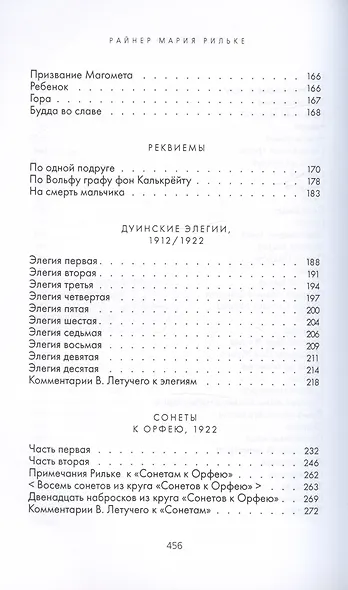 Одинокий час. Избранные стихотворения - фото 8