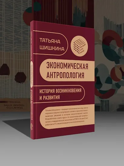 Экономическая антропология: История возникновения и развития - фото 4