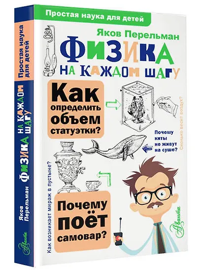 Физика на каждом шагу - фото 3