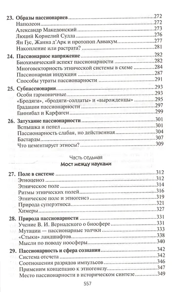 Этногенез и биосфера Земли - фото 6