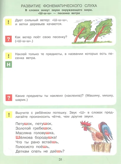 В мире звуков. Рабочая тетрадь для детей 3-5 лет. С наклейками - фото 2