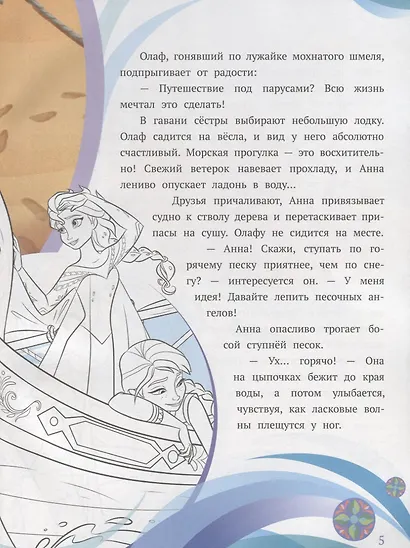 Холодное сердце. Олаф и жаркий денек. Лучший в жизни пикник. История с наклейками № ИСН 1903 - фото 3