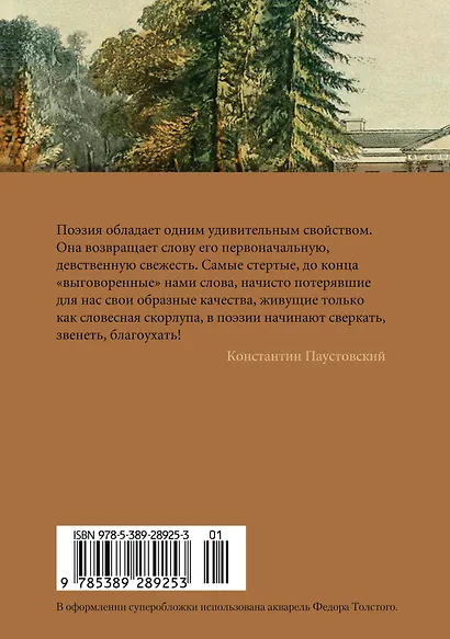 Золотой век русской поэзии - фото 2