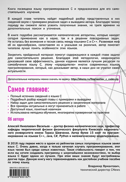 Программирование на C в примерах и задачах - фото 2