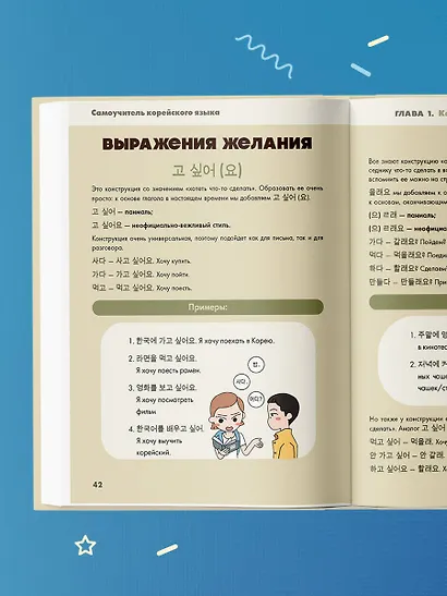 Самоучитель корейского языка. Говорим и пишем современно, правильно, естественно - фото 9