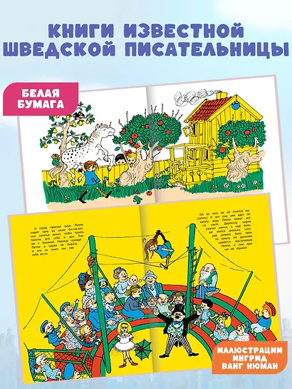 Знаешь ли ты Пеппи Длинныйчулок? - фото 3