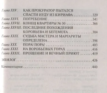 Мастер и Маргарита - фото 3