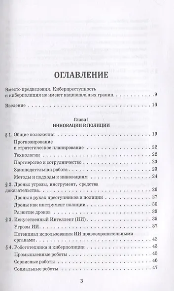 Киберполиция ХХI века. Международный опыт - фото 2