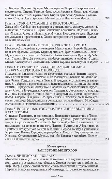 История ислама. С основания до новейших времен. (История мусульманских стран) - фото 4