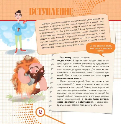 Всемирная история - фото 3